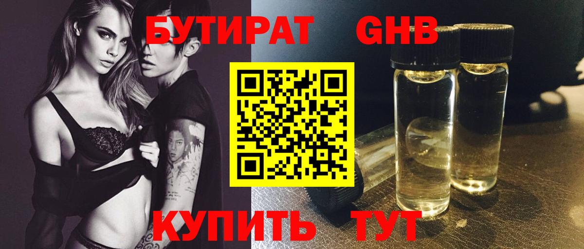 Бутират оксибутират Павловский Посад