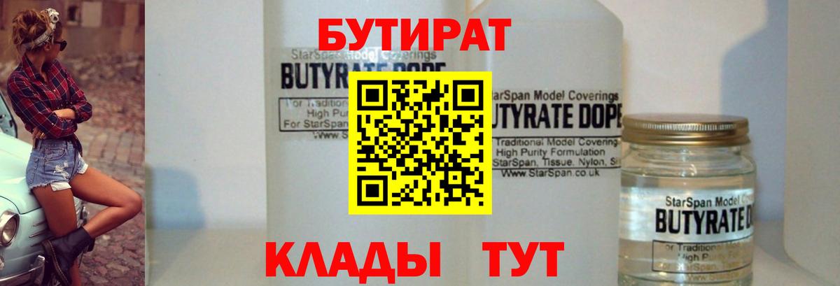 Павловский Посад  Бутират BDO  Бутират  Вход с VPN 