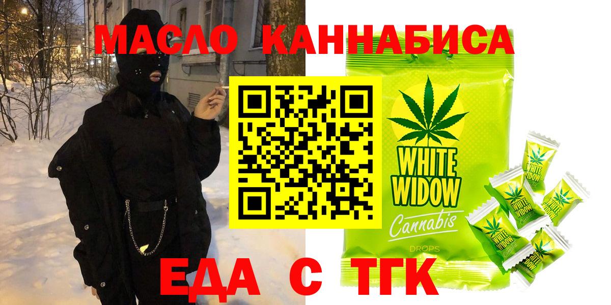 Еда ТГК марихуана  Вход с VPN  Павловский Посад 