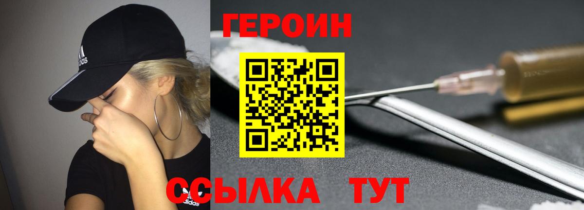 ГЕРОИН хмурый  Вход с VPN  Павловский Посад 