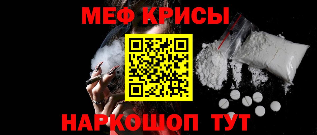 МЕФ кристаллы Павловский Посад